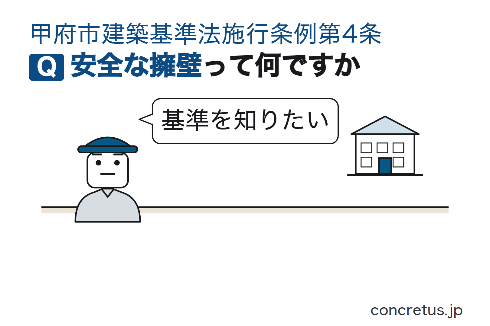 安全な擁壁って何ですか