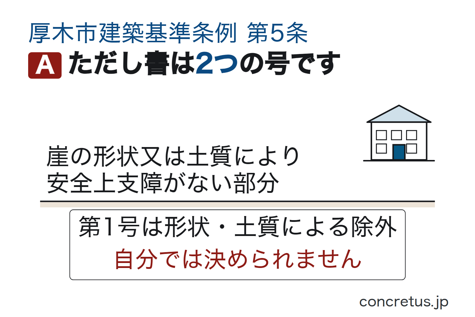 ただし書は2つの号です