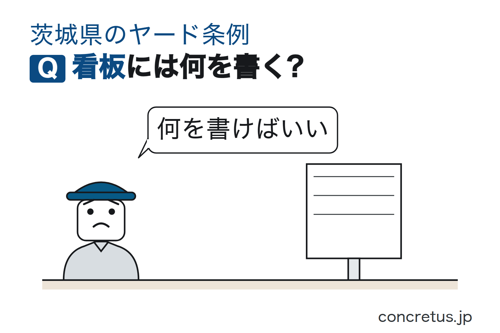 看板には何を書く?