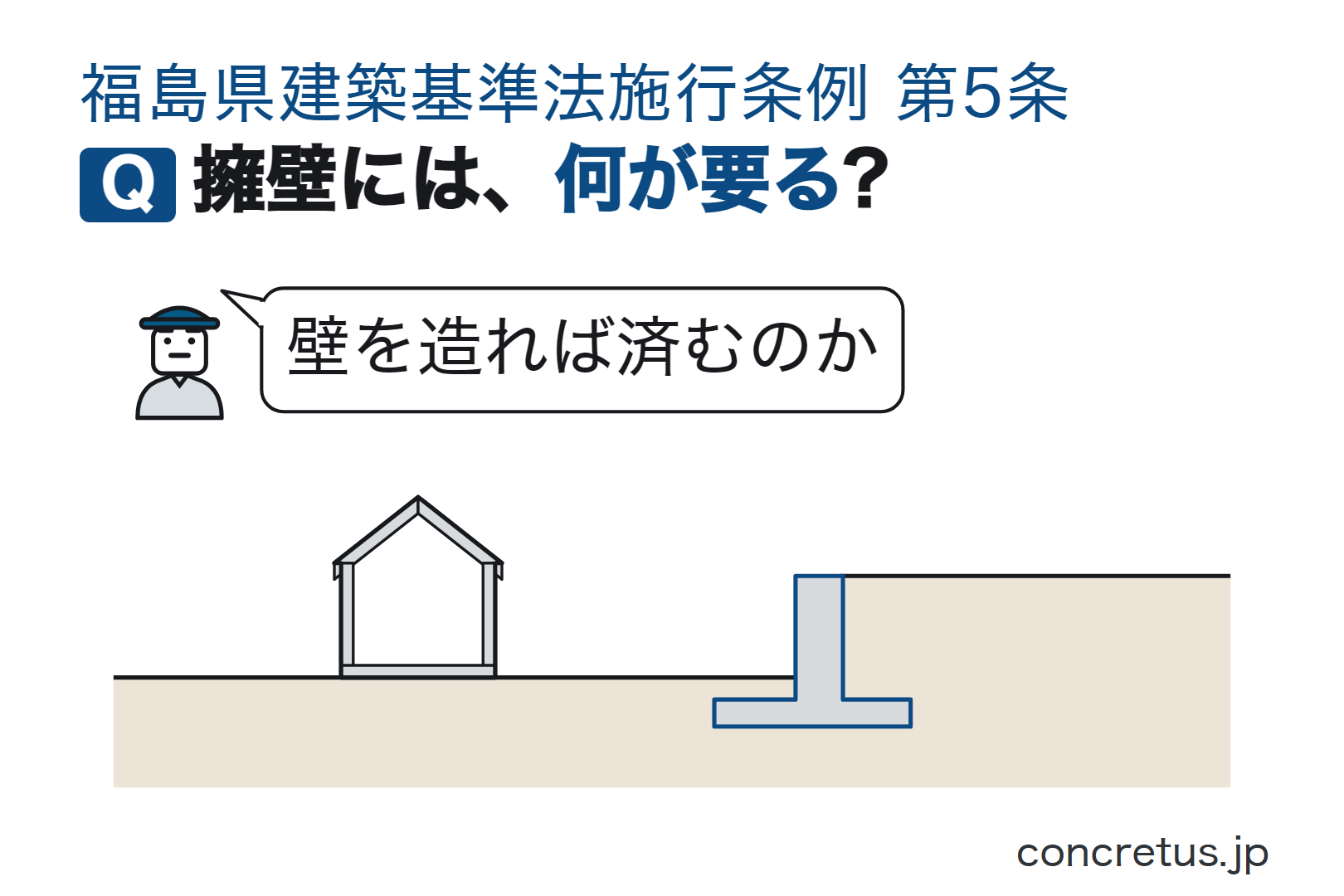 擁壁には、何が要る?