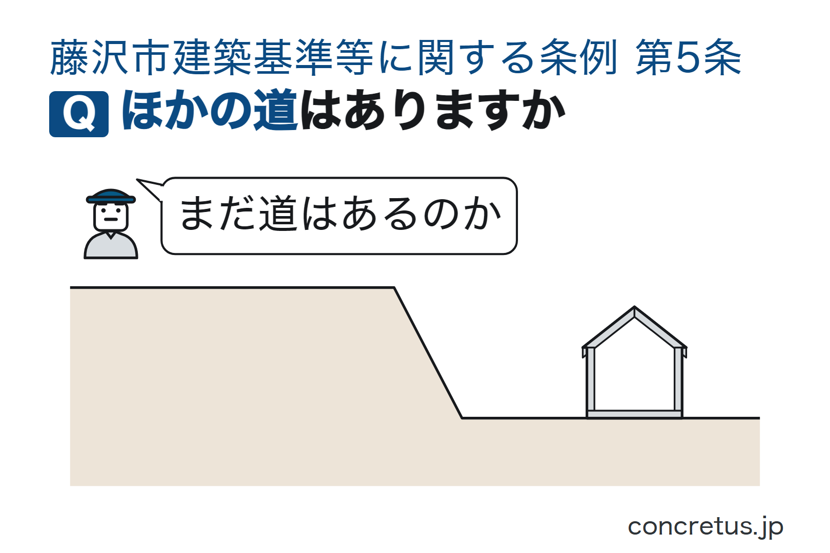 ほかの道はありますか