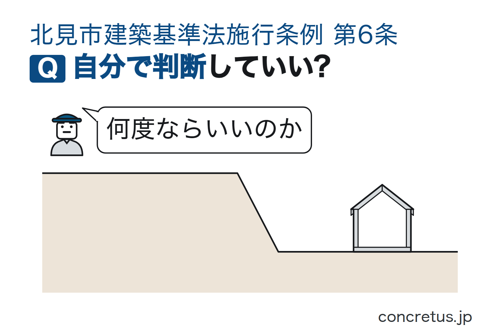 自分で判断していい?