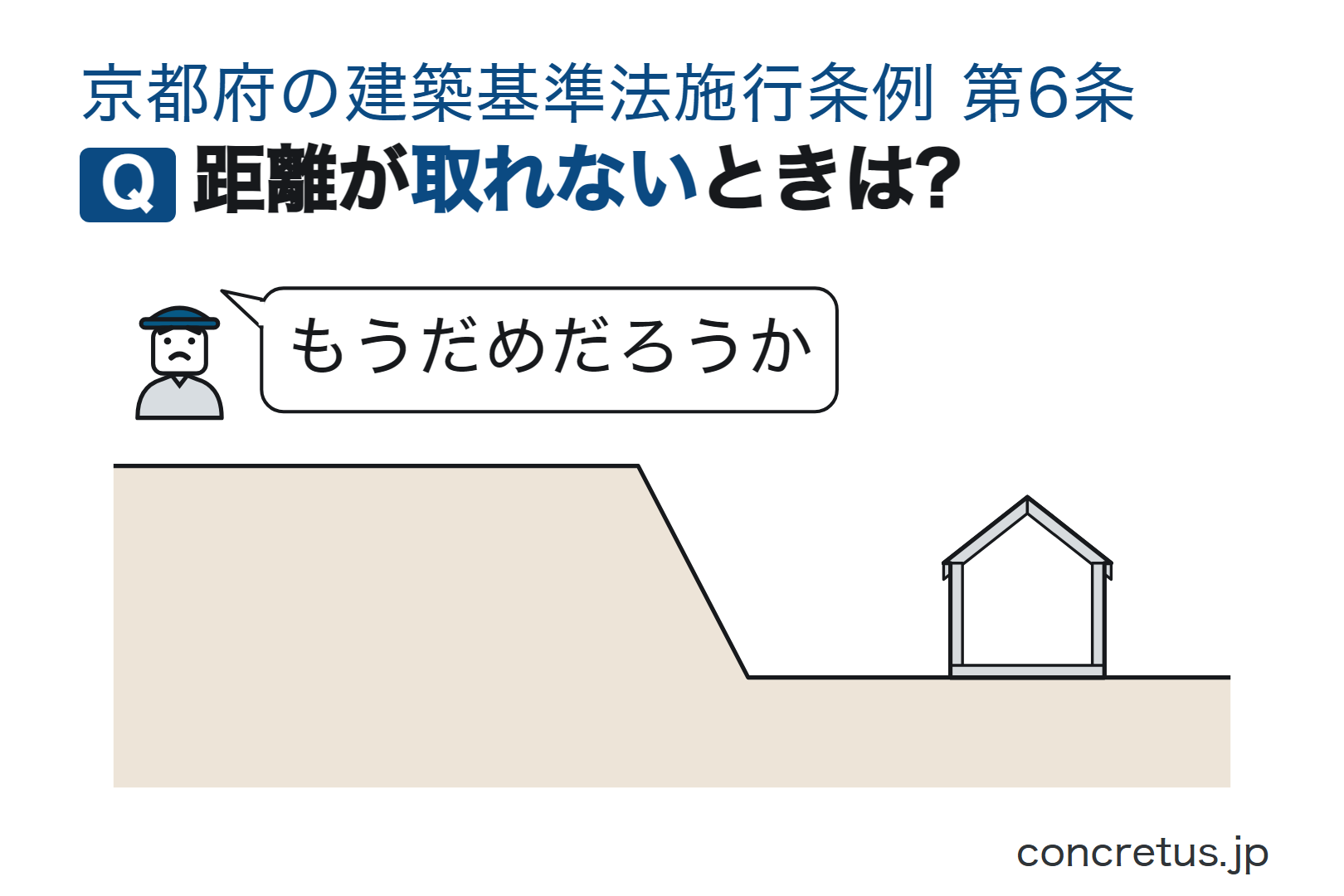距離が取れないときは?