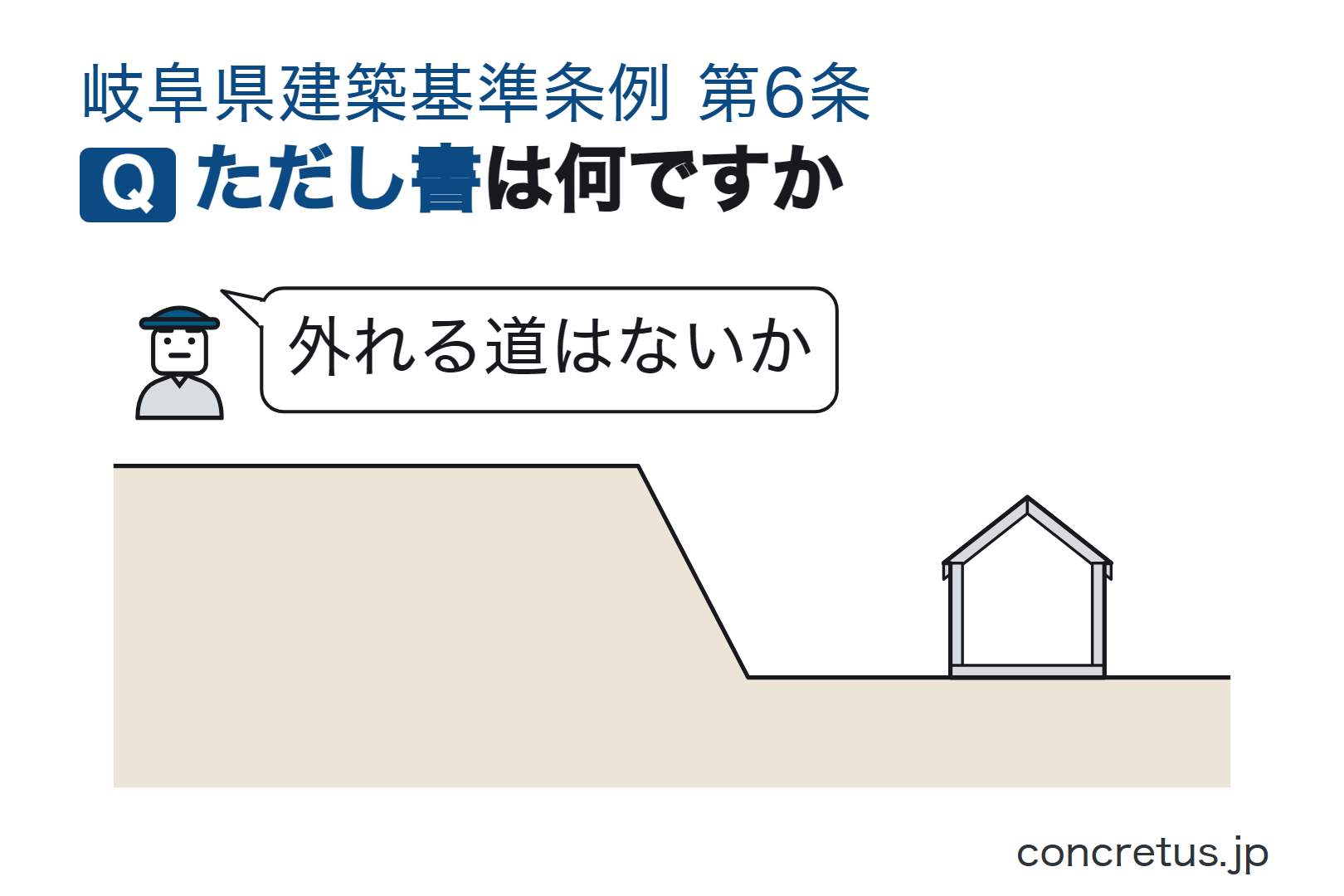 ただし書は何ですか