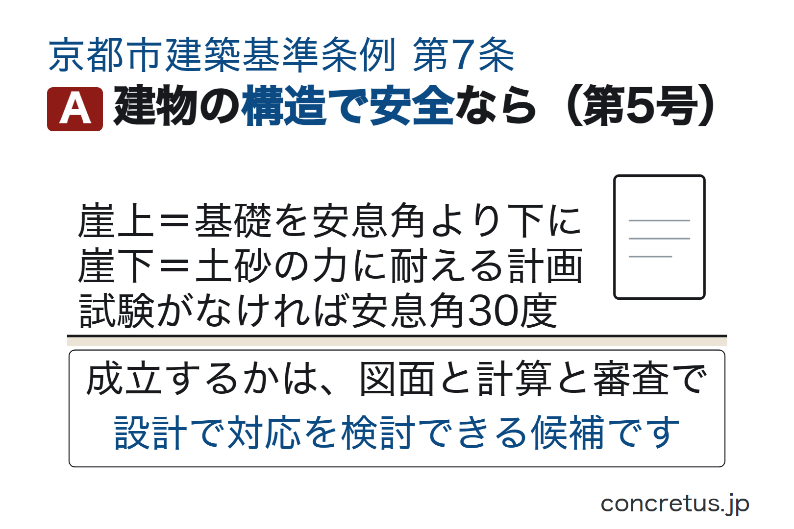 建物の構造で安全なら(第5号)