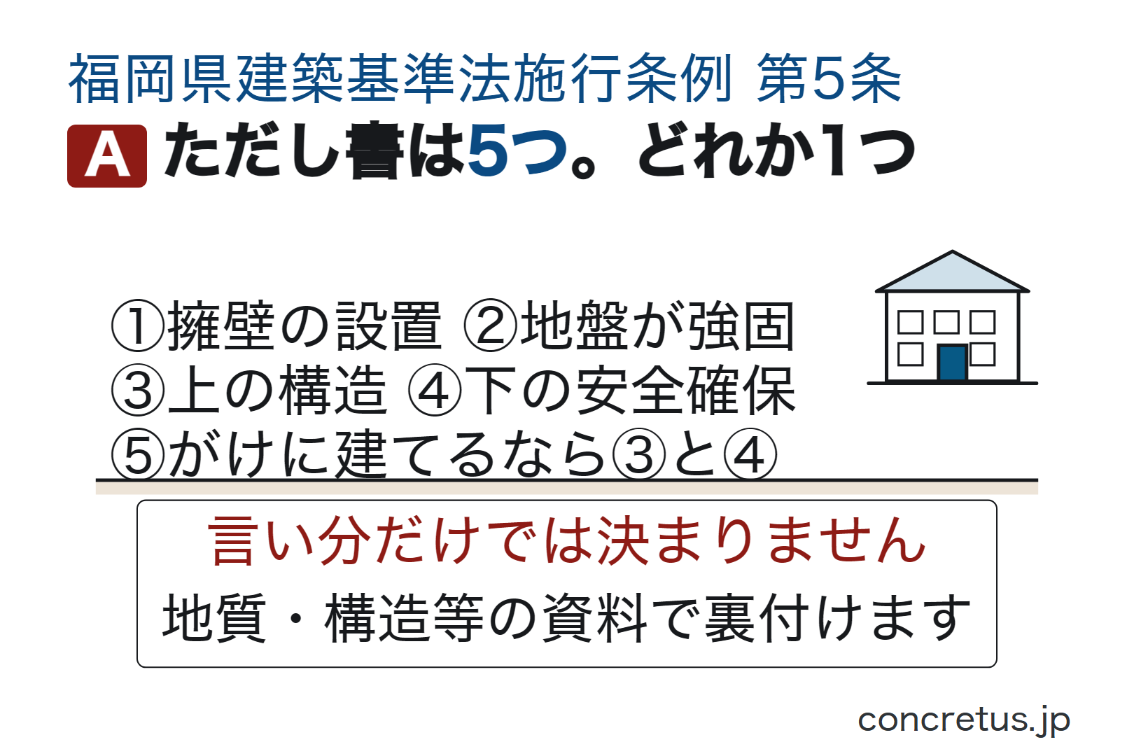 ただし書は5つ。どれか1つ