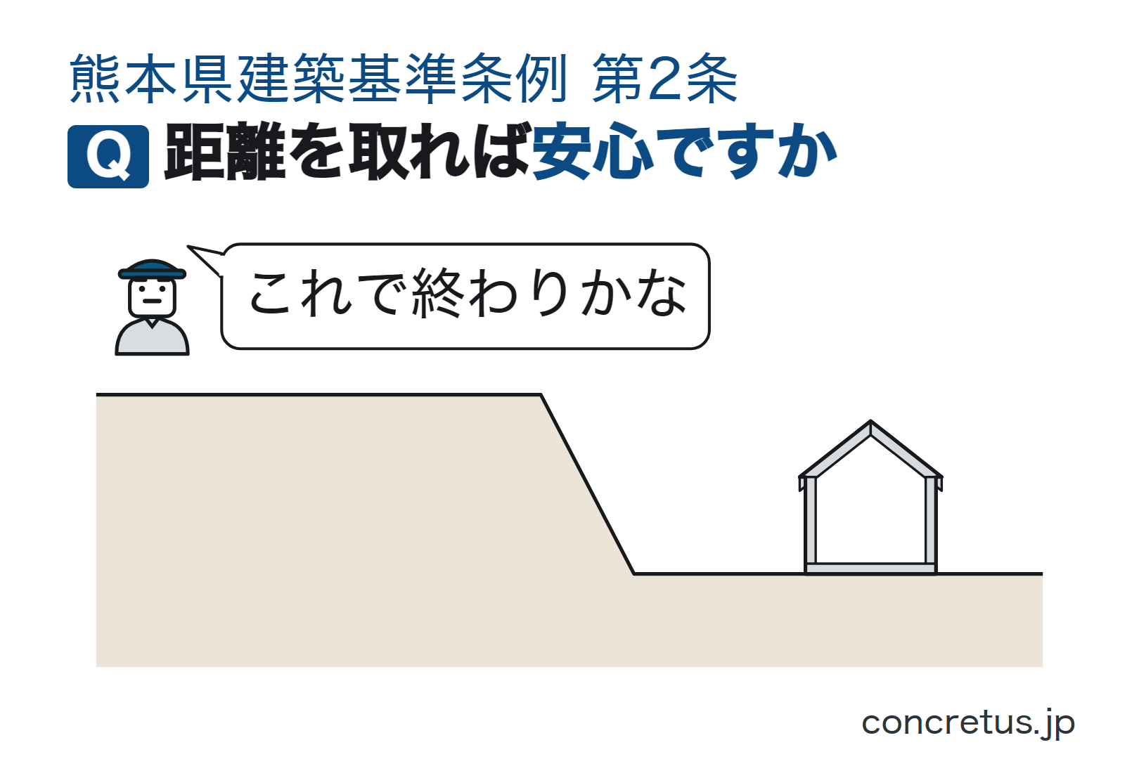 距離を取れば安心ですか