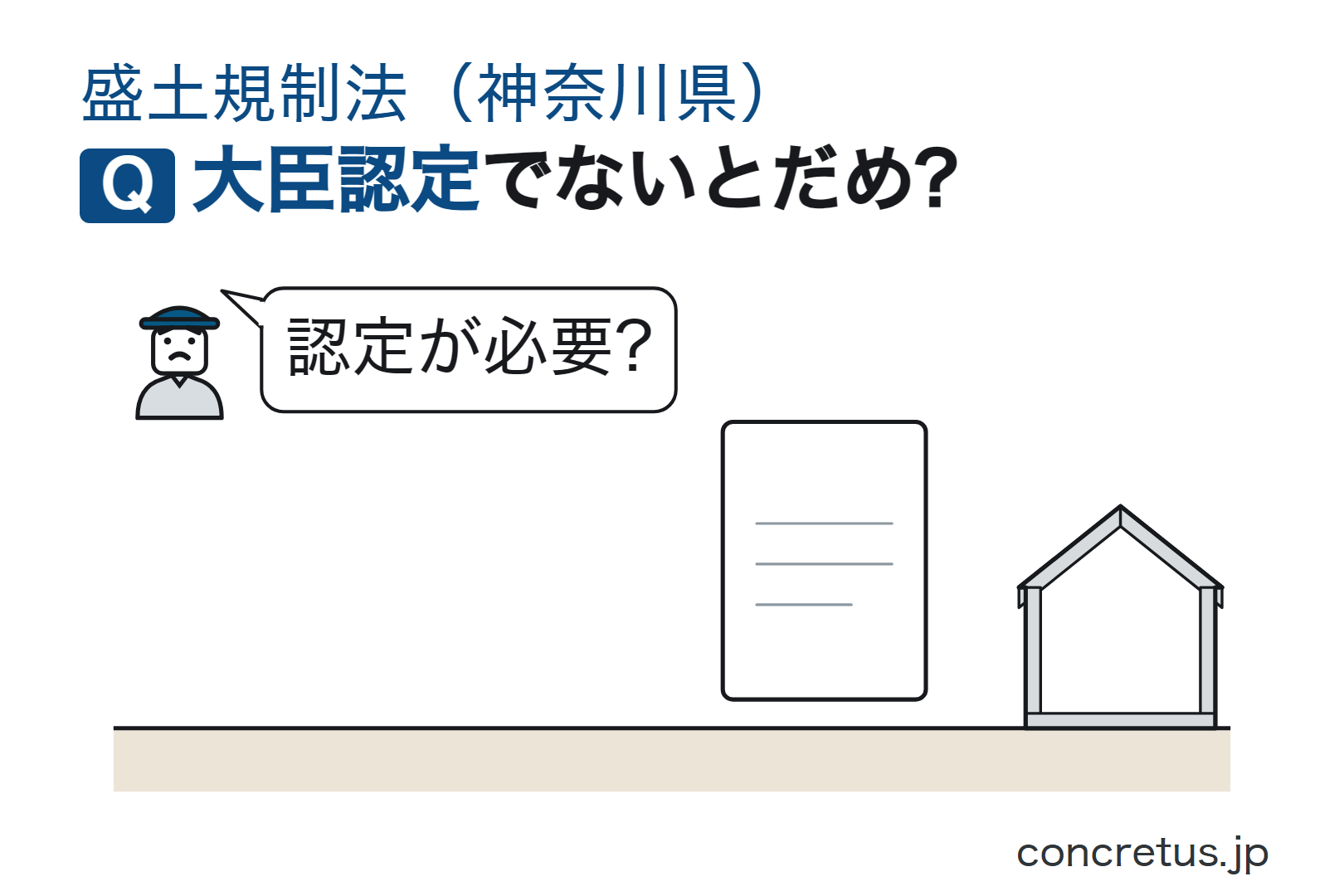 大臣認定でないとだめ?
