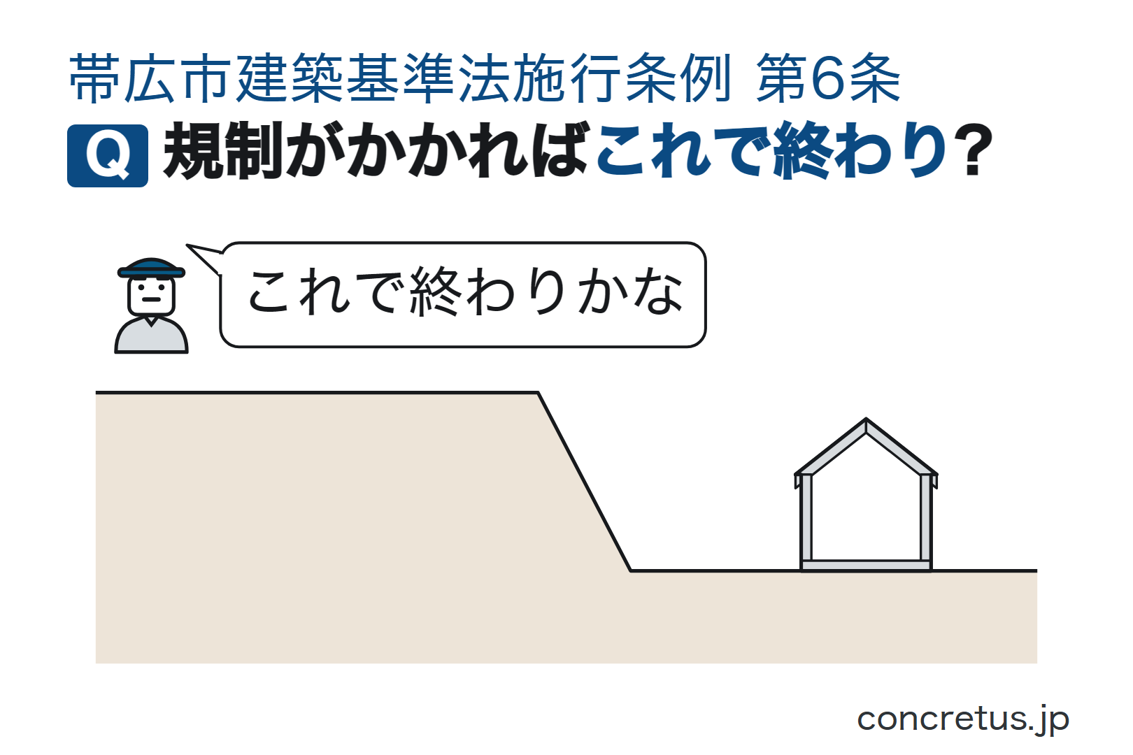 規制がかかればこれで終わり?