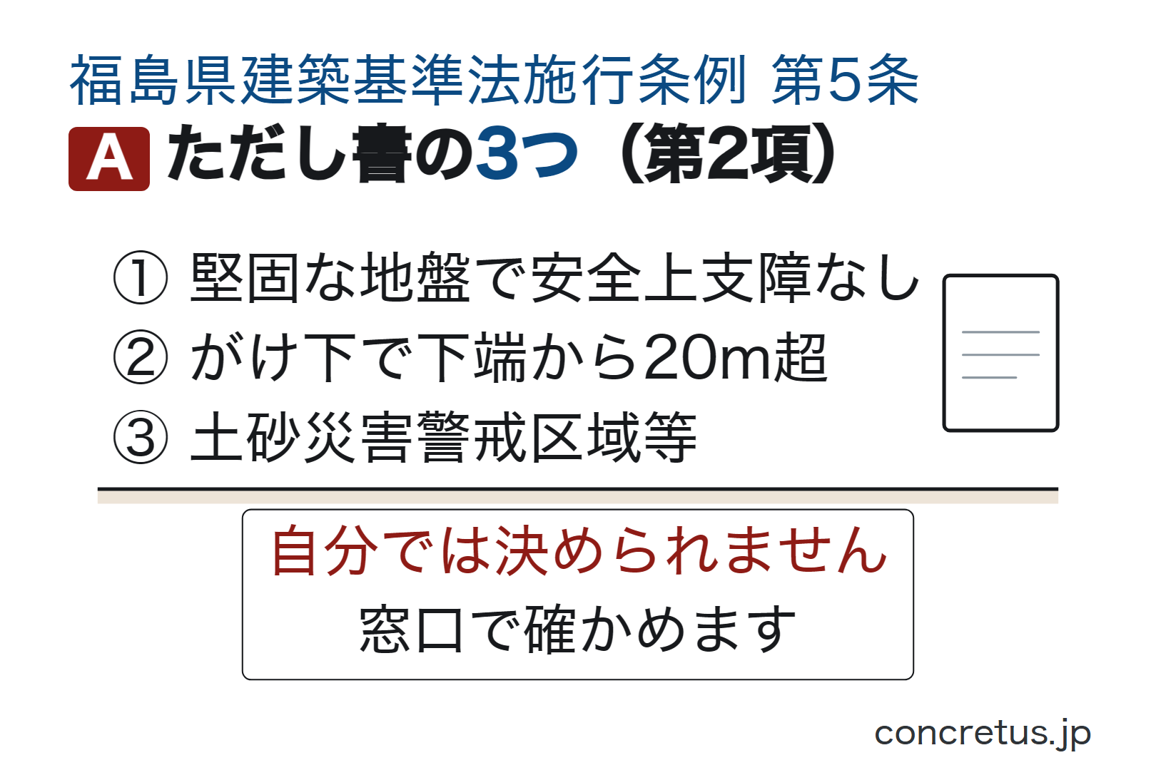 ただし書の3つ（第2項）