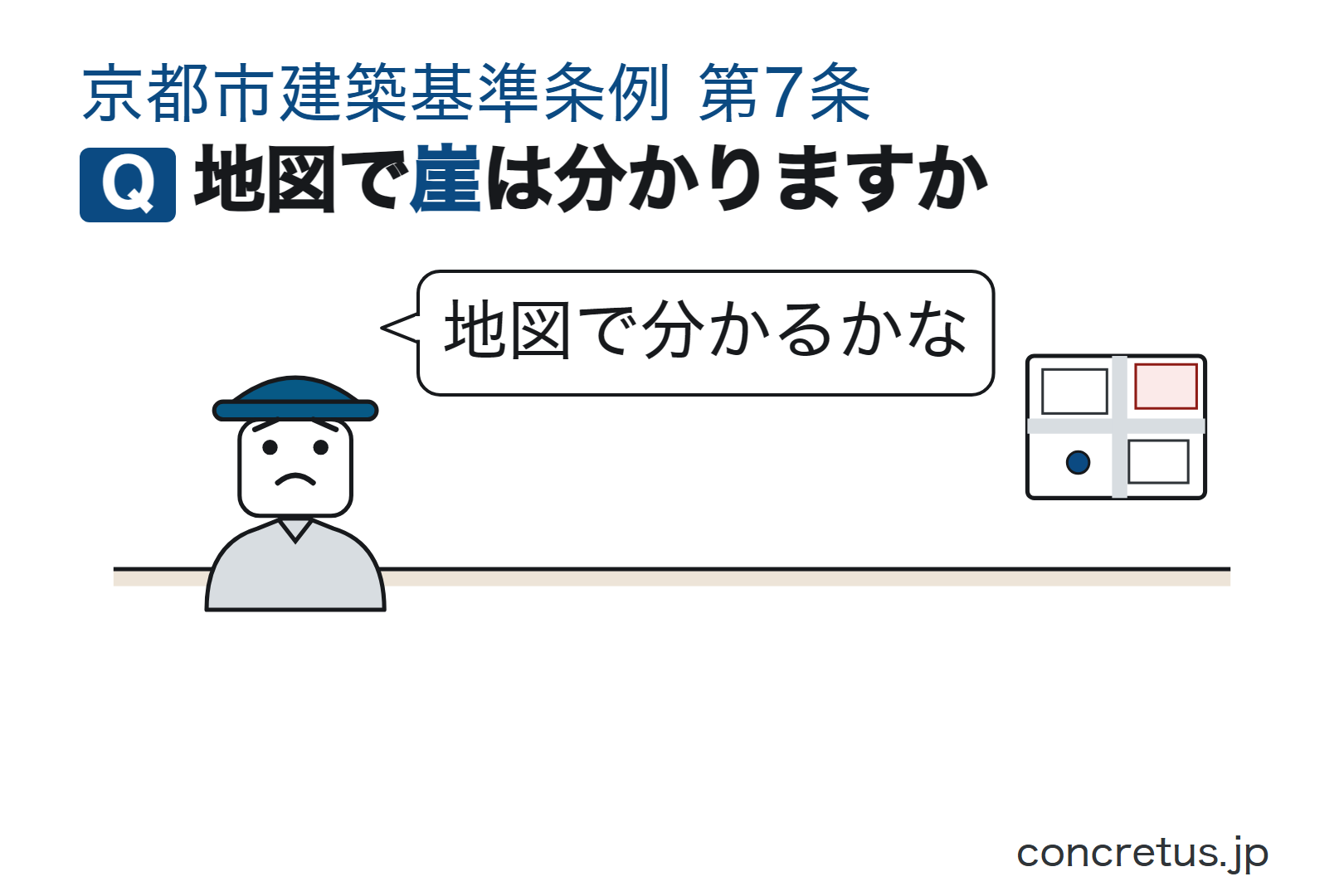 地図で崖は分かりますか