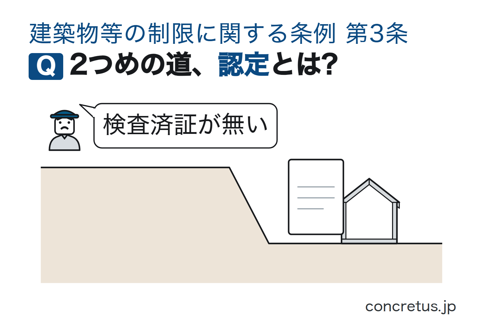 2つめの道、認定とは?