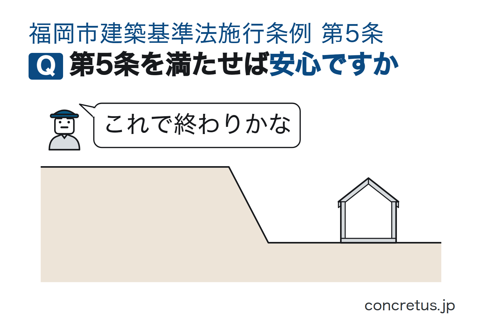 第5条を満たせば安心ですか