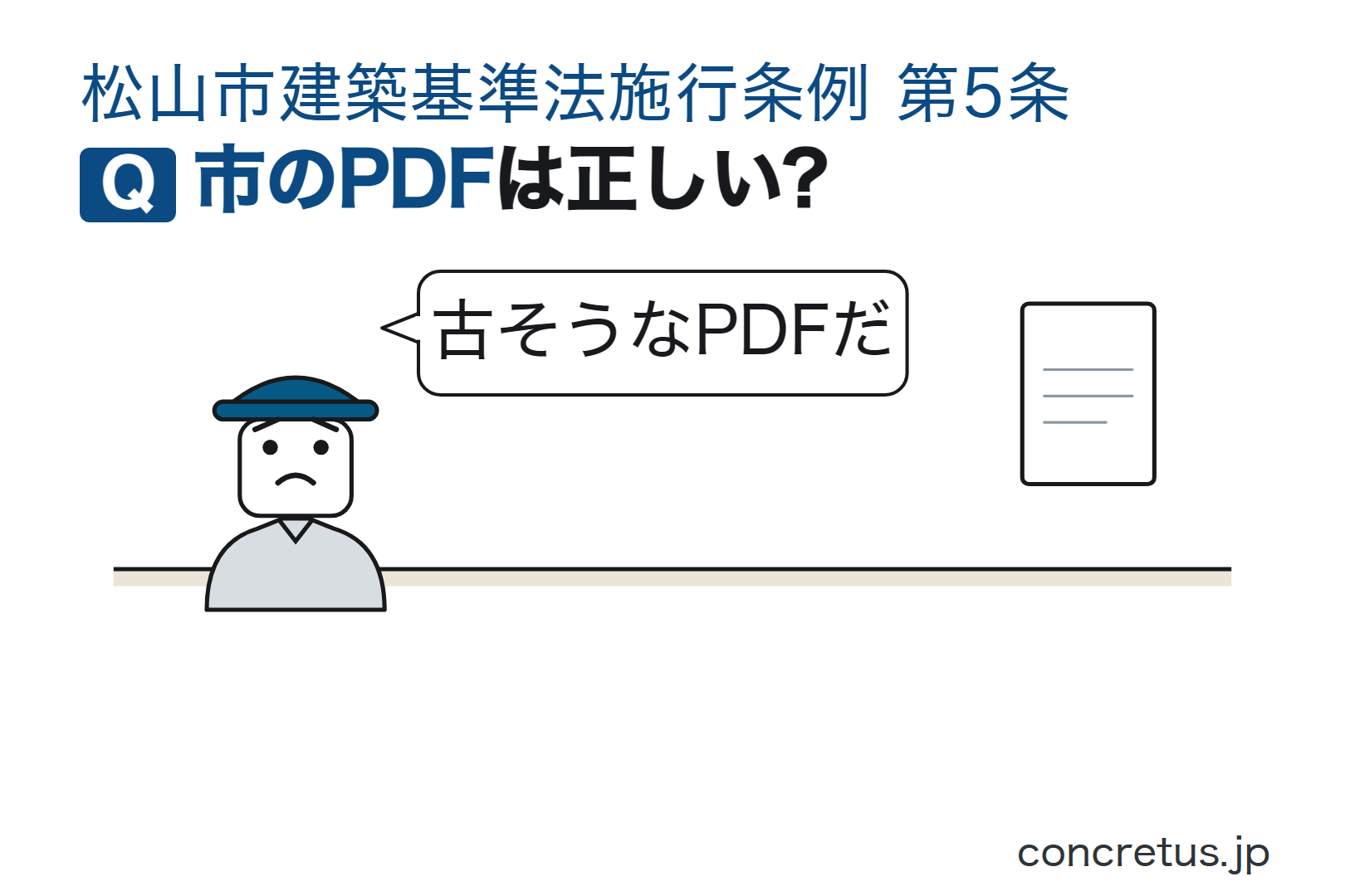 市のPDFは正しい?