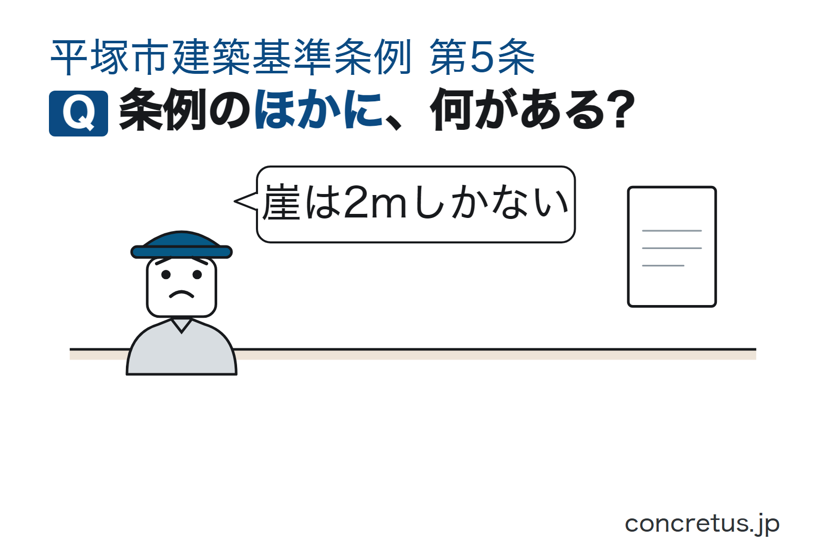 条例のほかに、何がある?