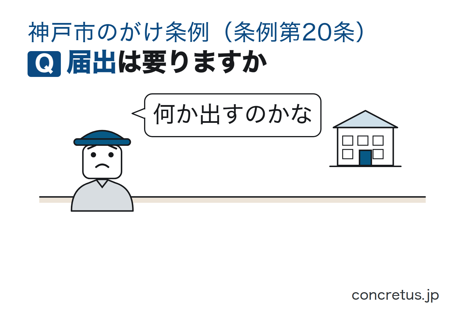 届出は要りますか