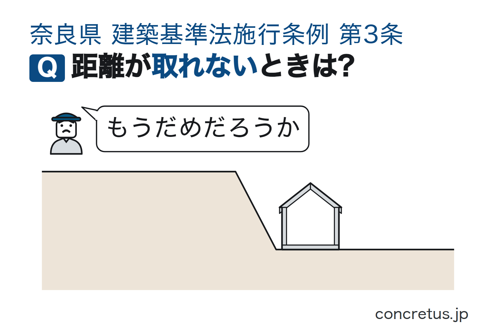 距離が取れないときは?