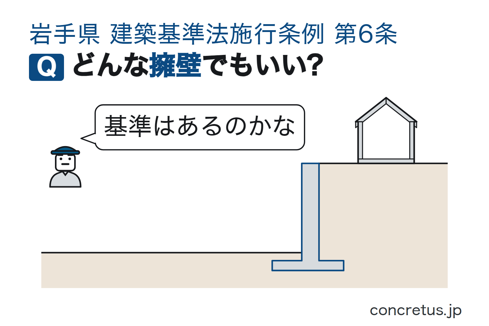 どんな擁壁でもいい?