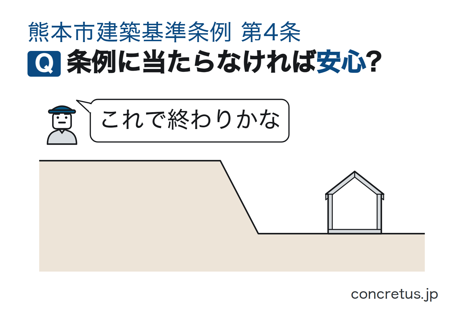 条例に当たらなければ安心?