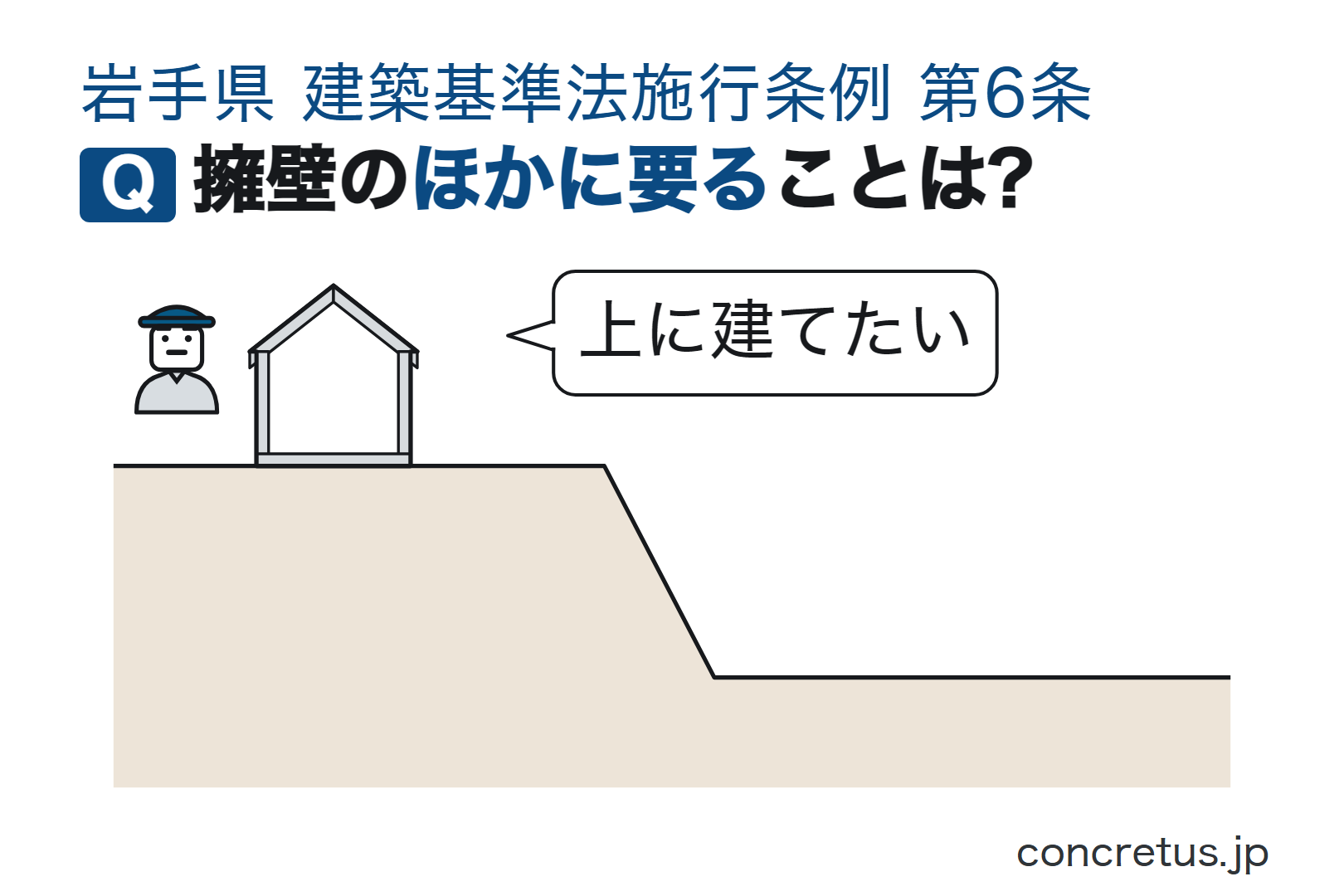 擁壁のほかに要ることは?