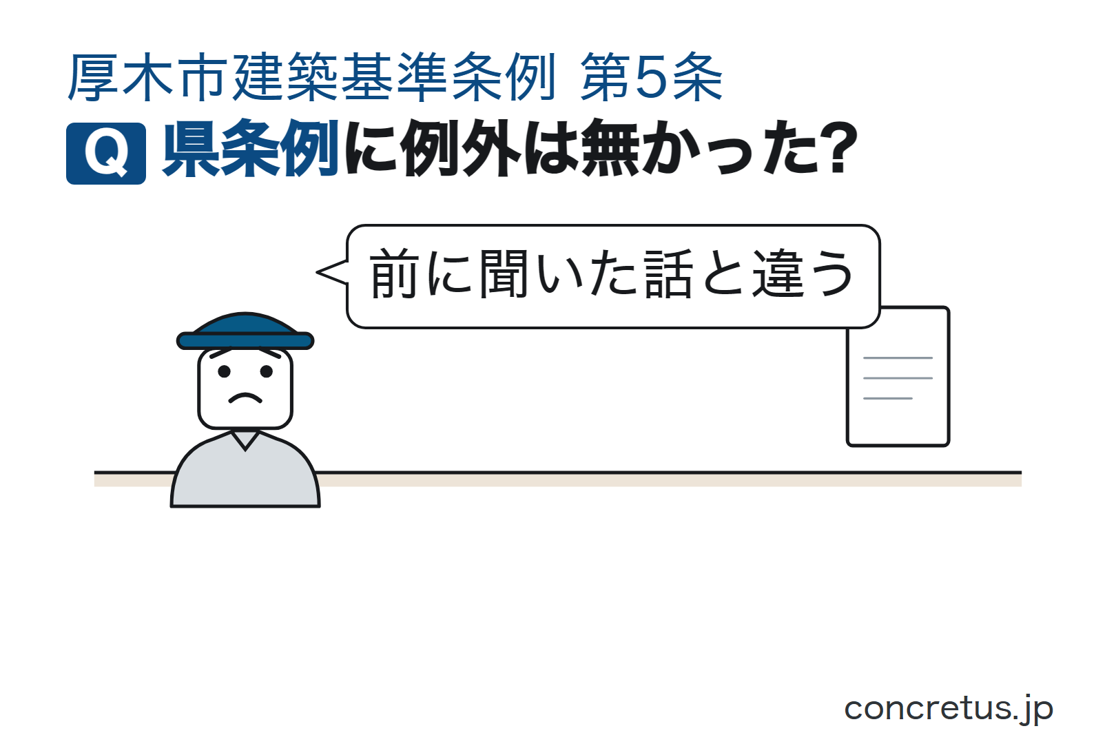 県条例に例外は無かった?
