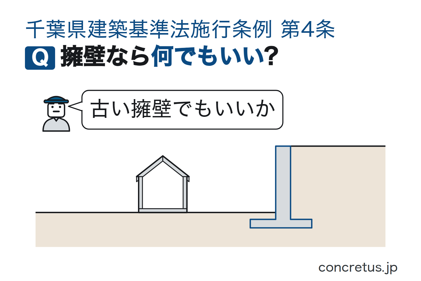 擁壁なら何でもいい?