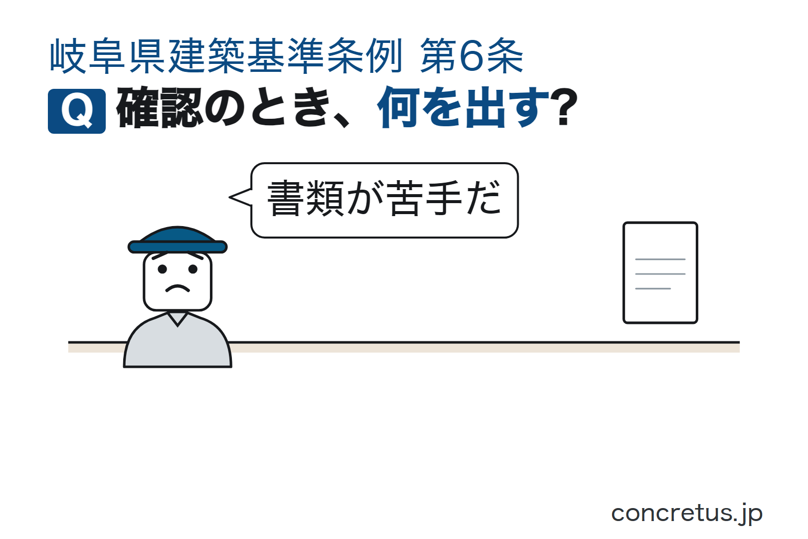 確認のとき、何を出す?