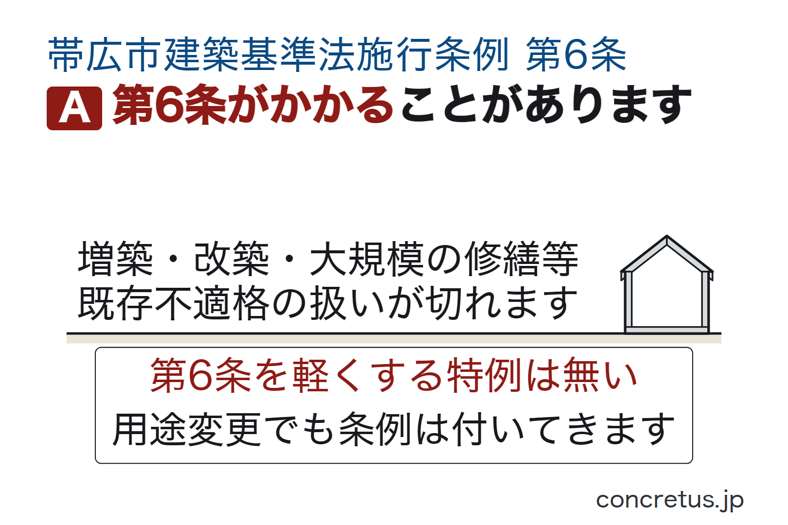 第6条がかかることがあります