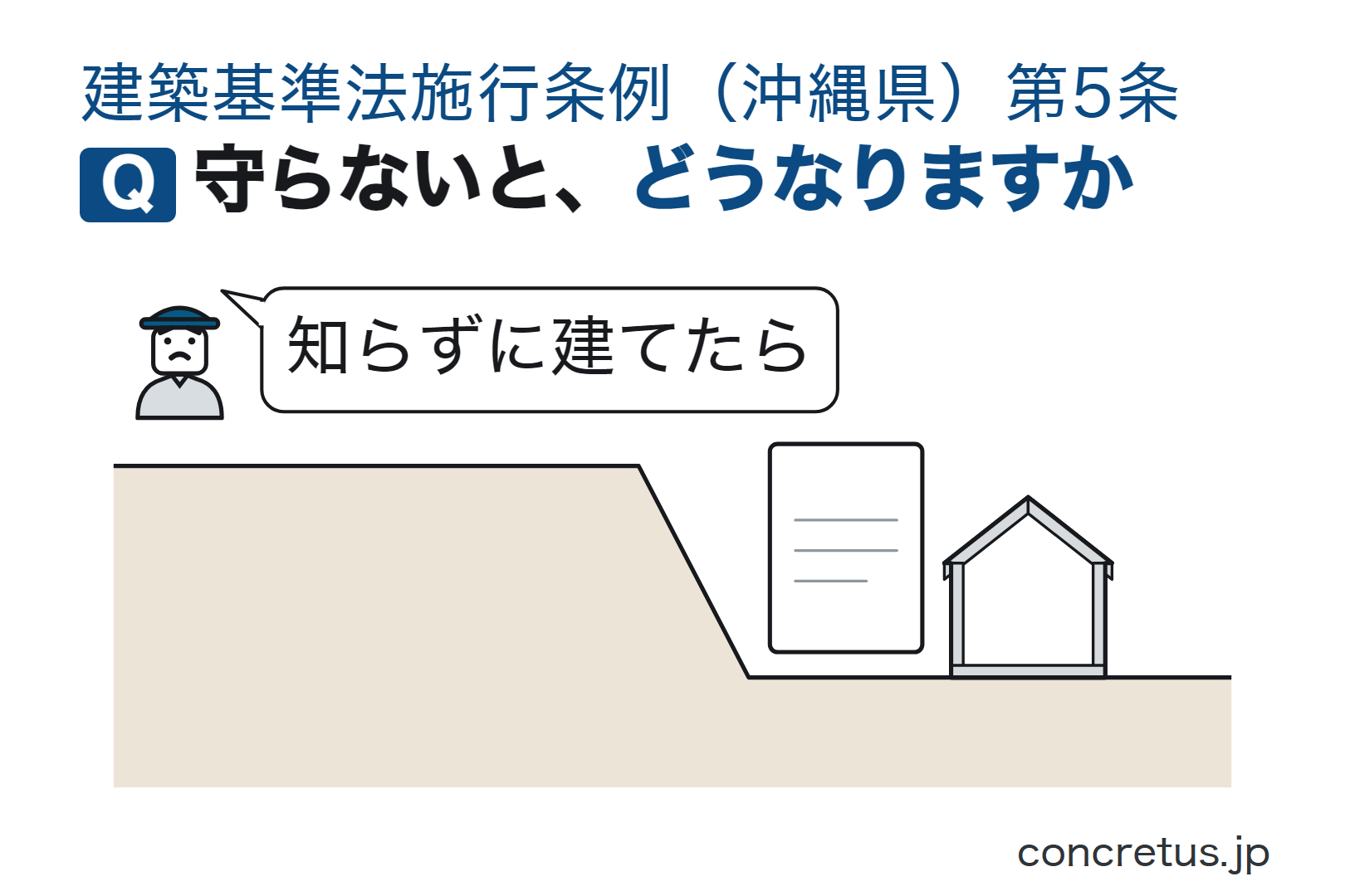 守らないと、どうなりますか