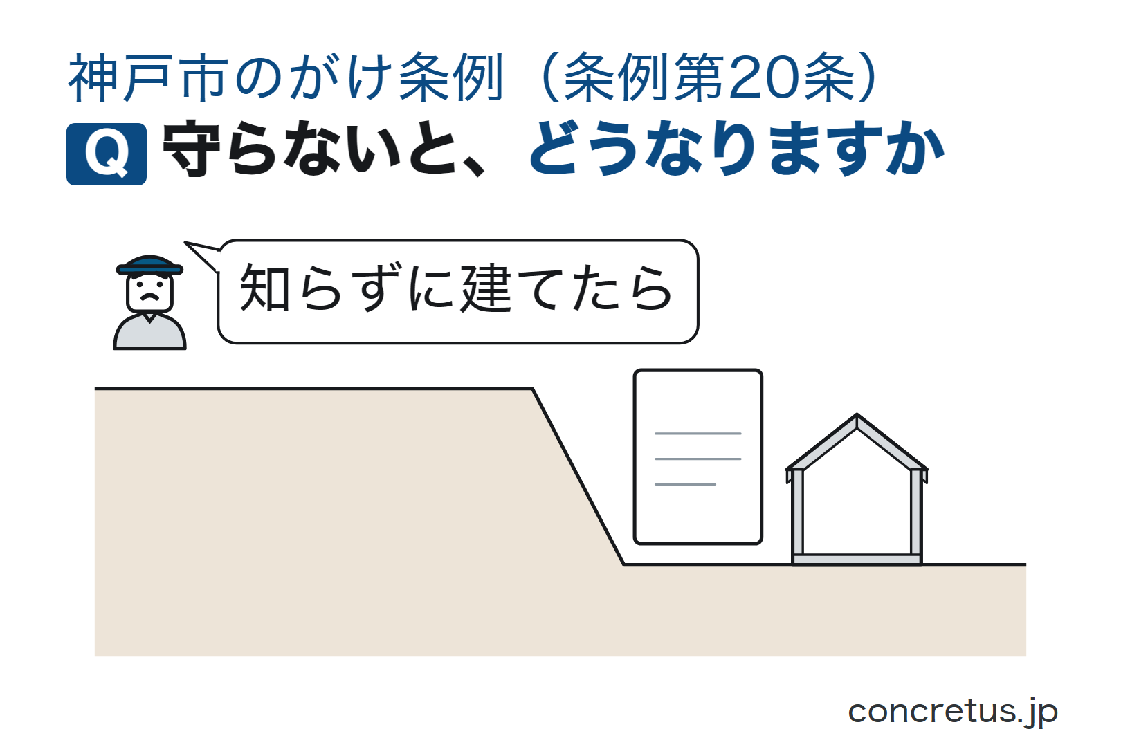 守らないと、どうなりますか