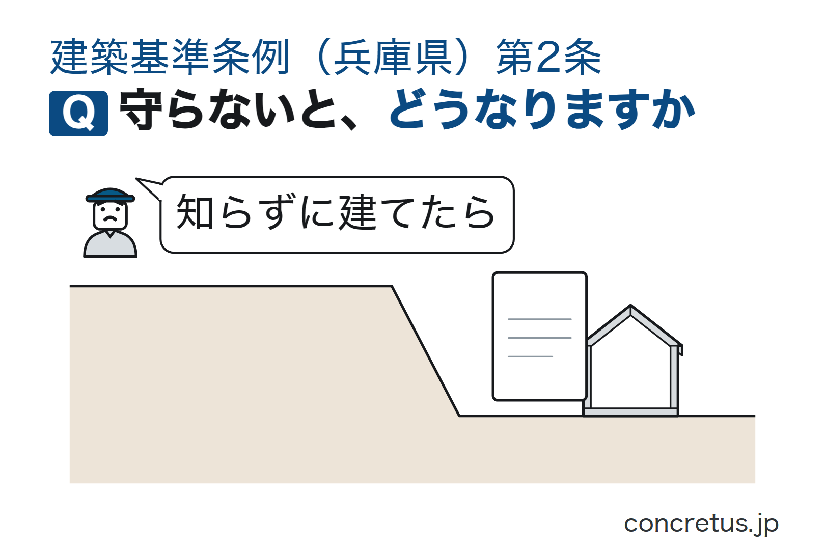 守らないと、どうなりますか