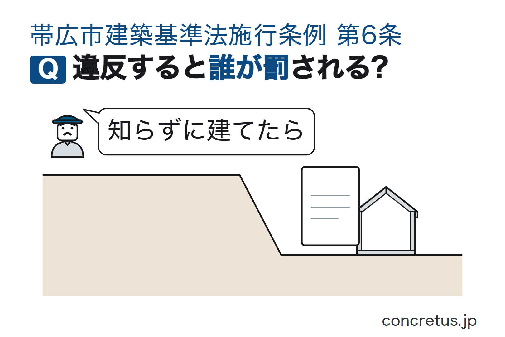 違反すると誰が罰される?