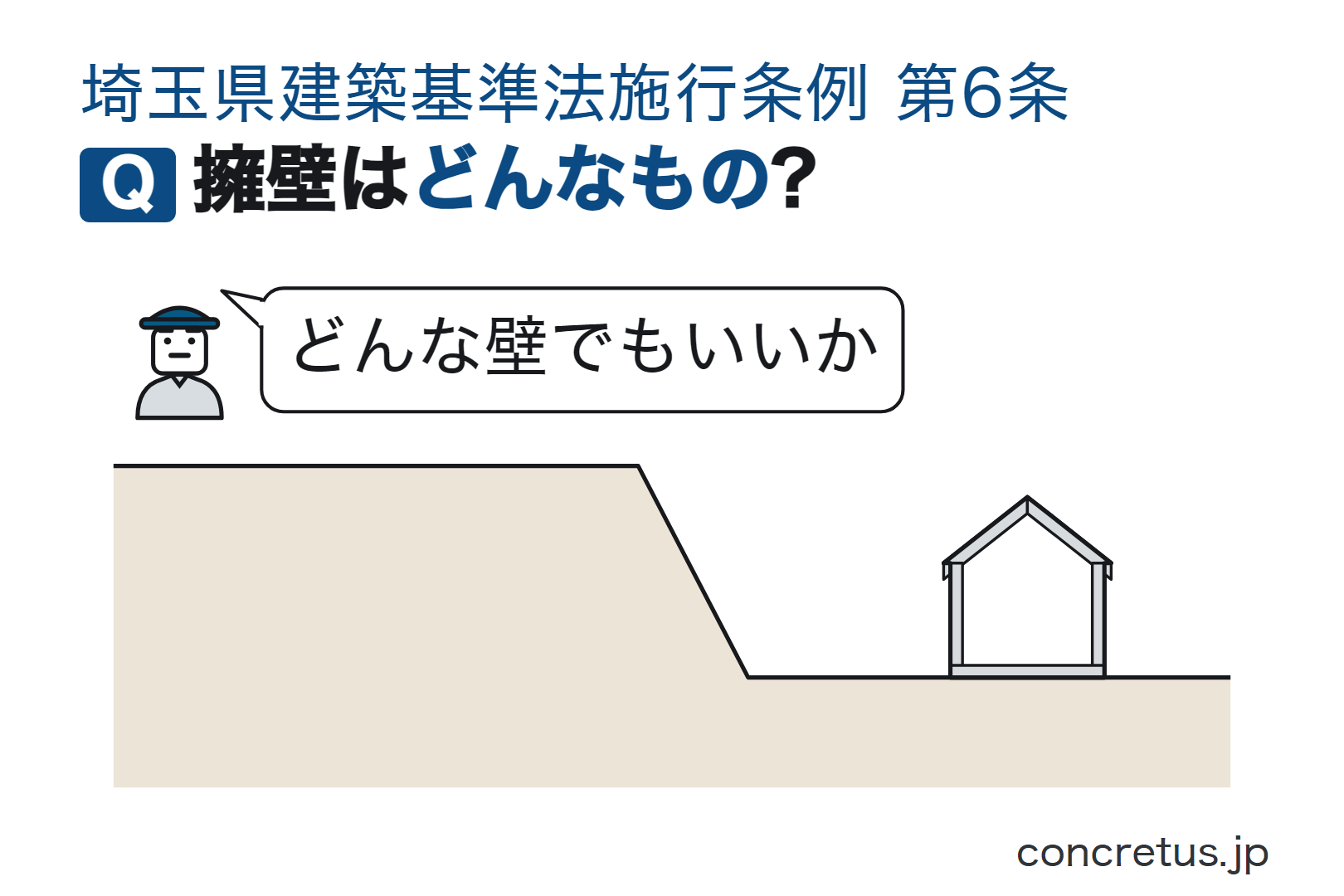 擁壁はどんなもの?
