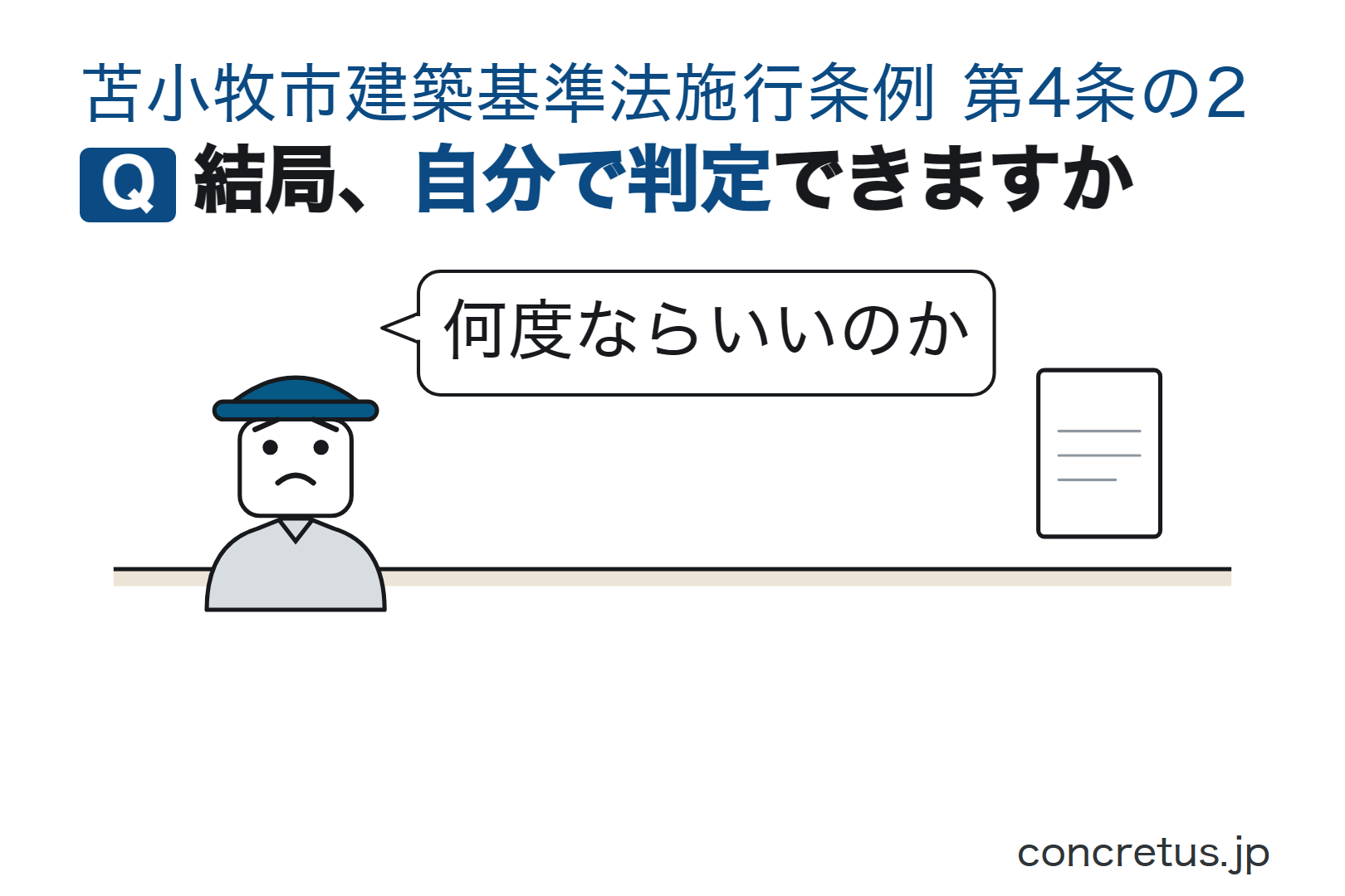 結局、自分で判定できますか