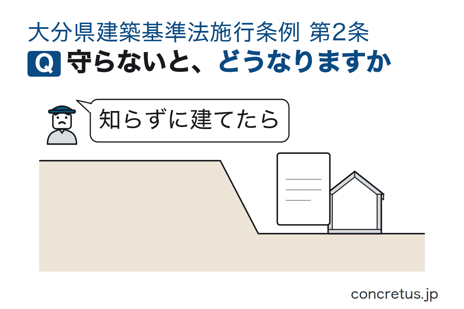 守らないと、どうなりますか