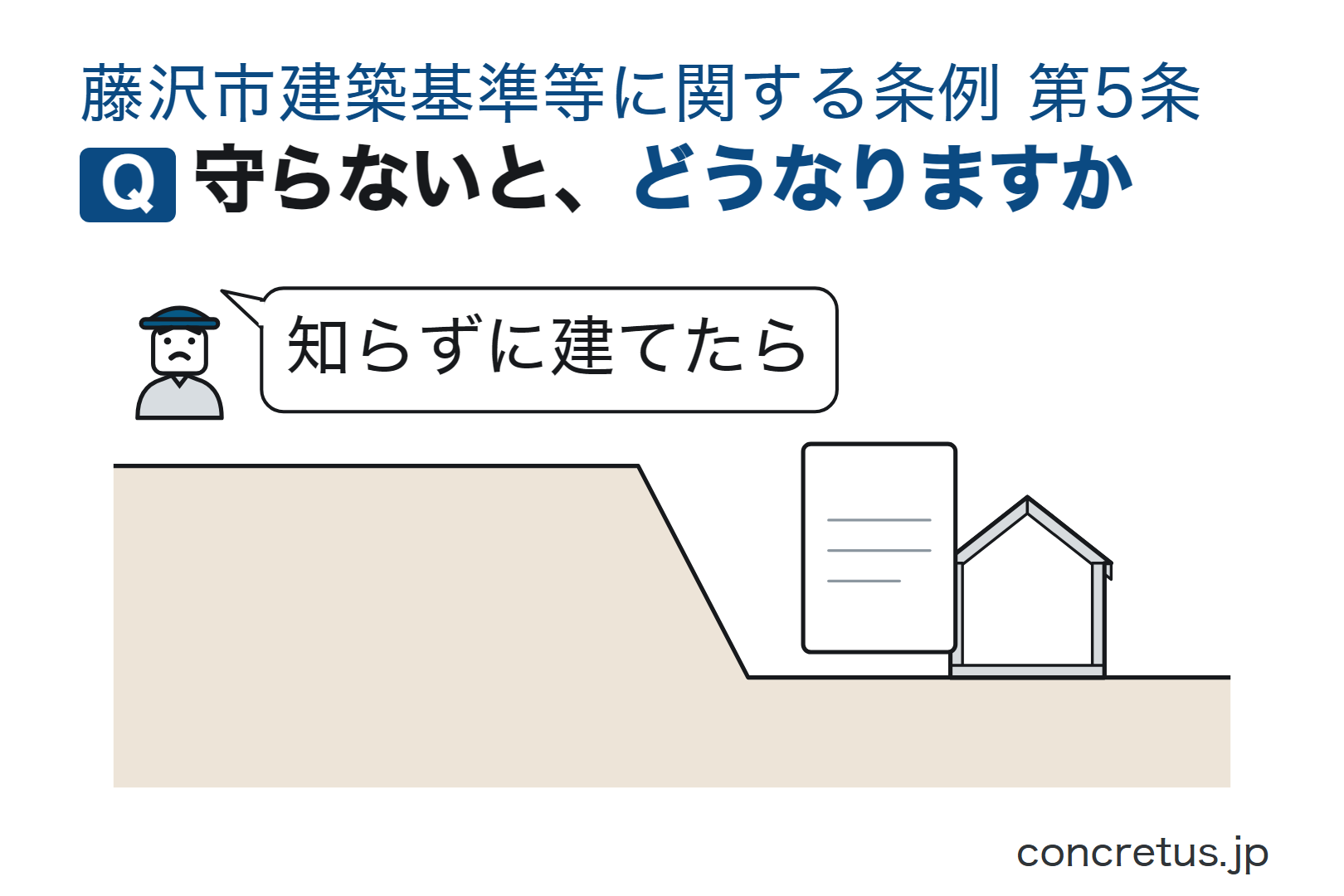 守らないと、どうなりますか