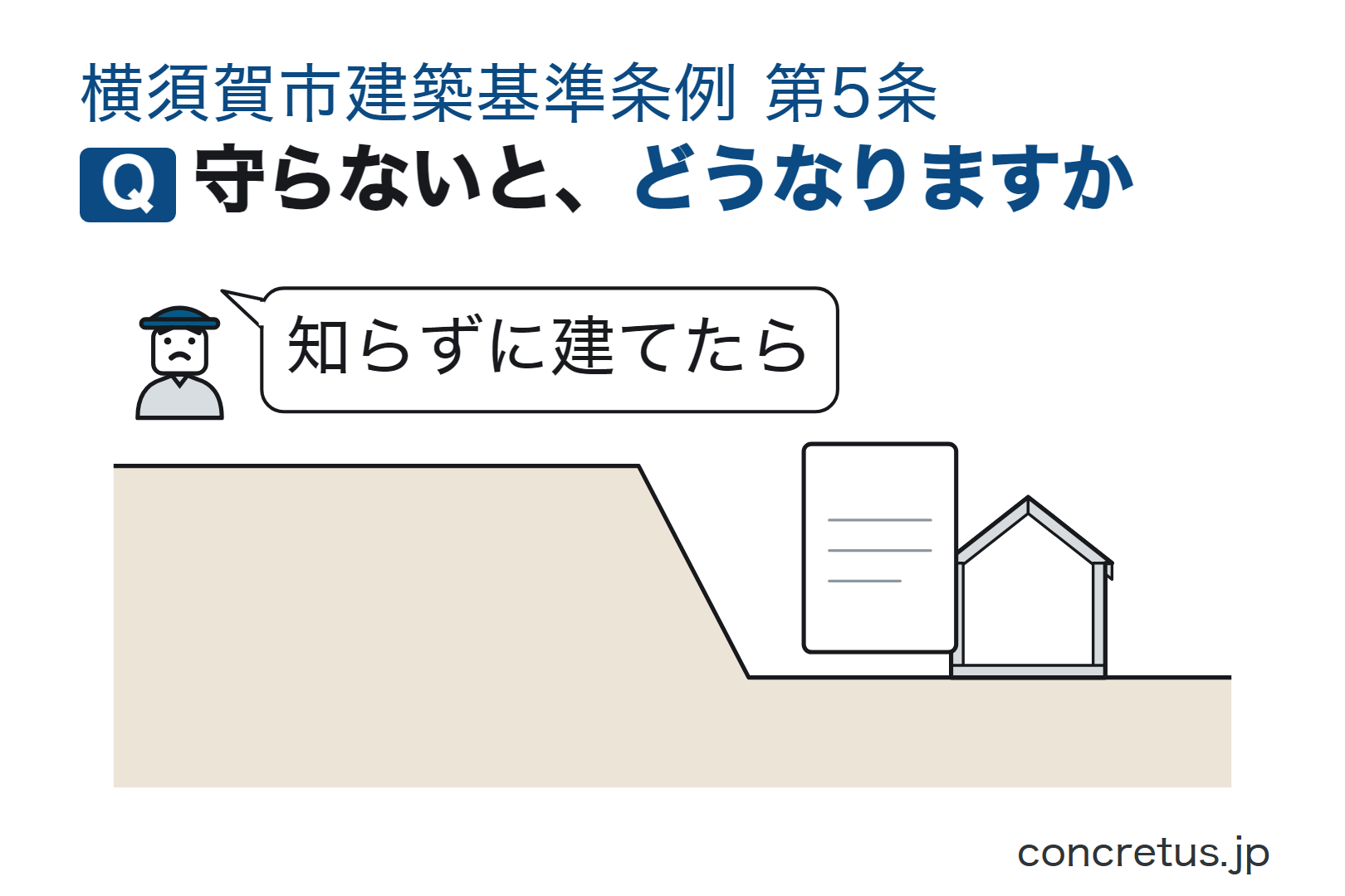 守らないと、どうなりますか