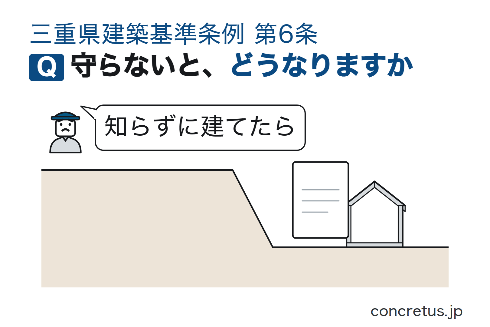 守らないと、どうなりますか