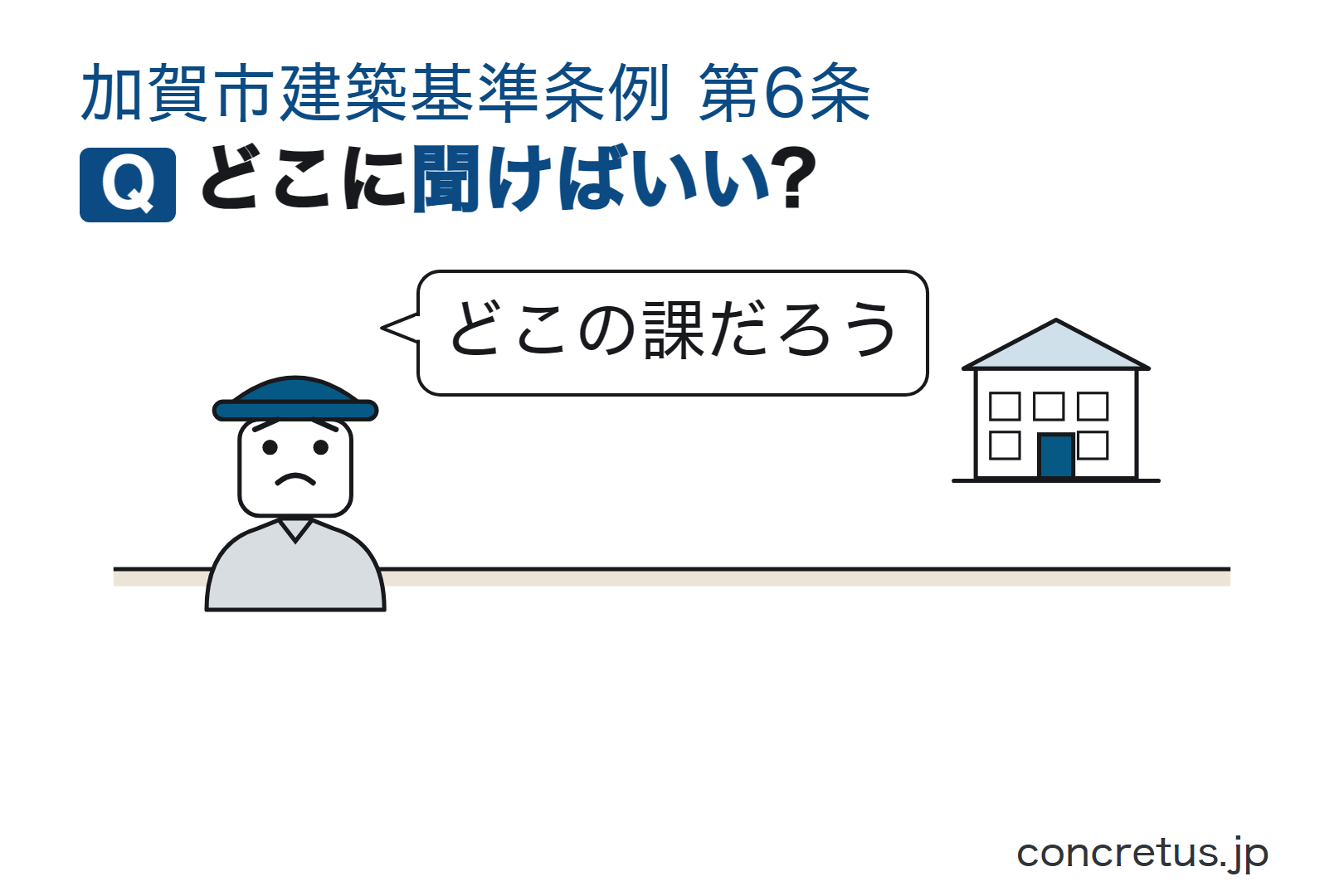 どこに聞けばいい?