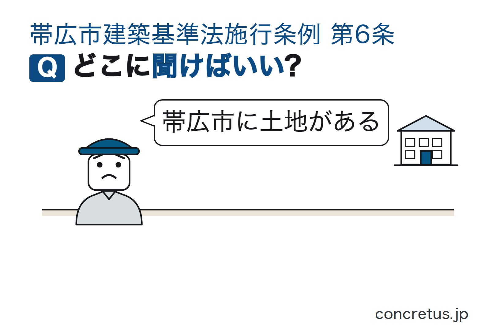 どこに聞けばいい?