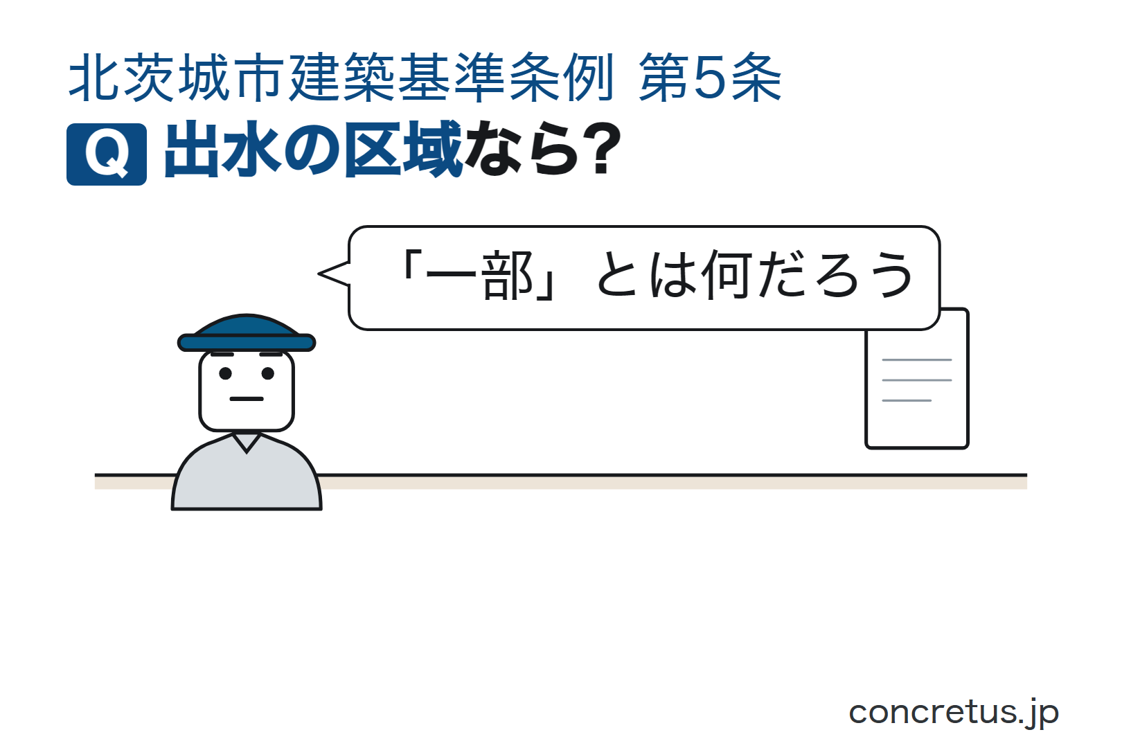 出水の区域なら?