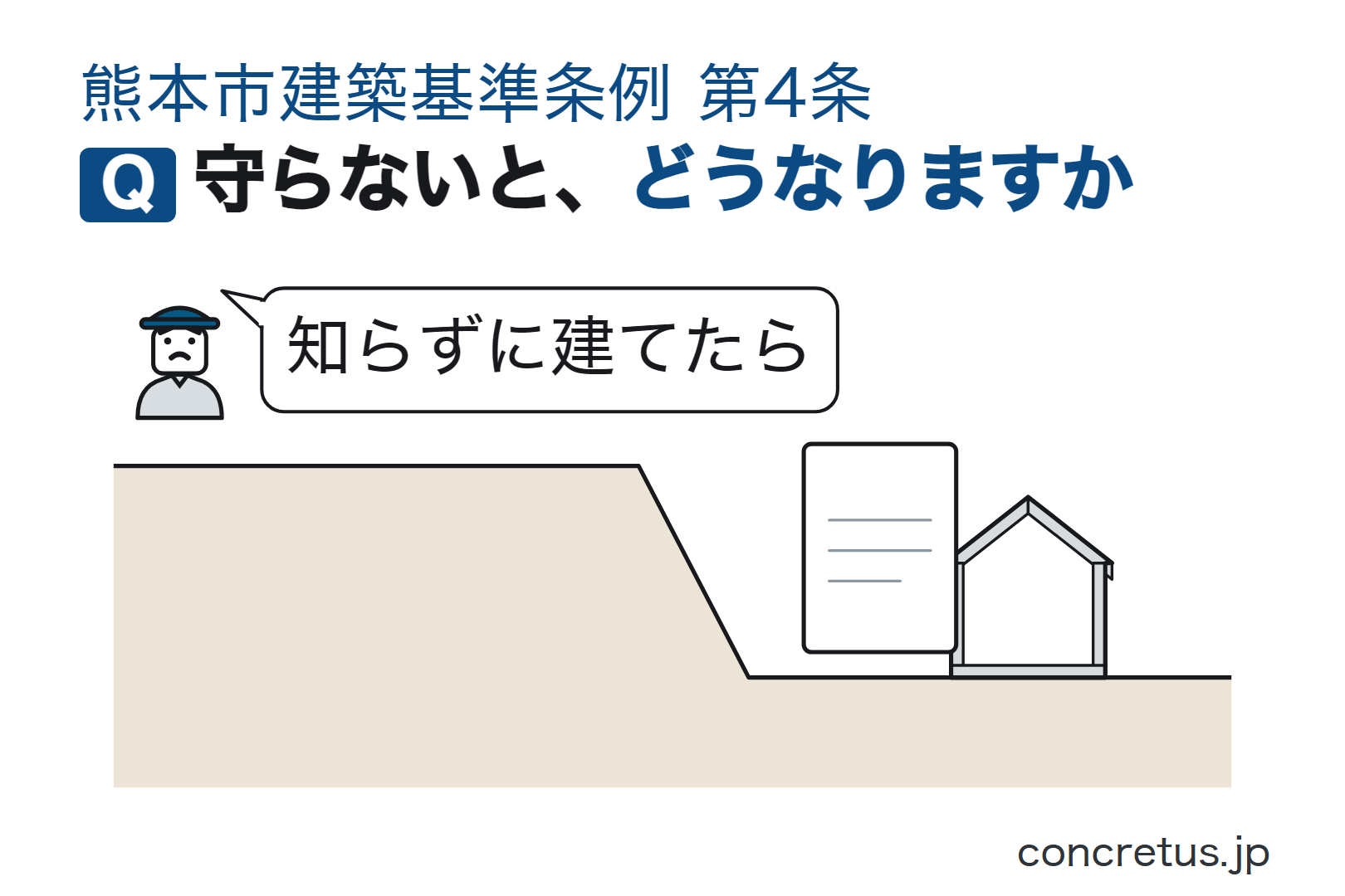 守らないと、どうなりますか