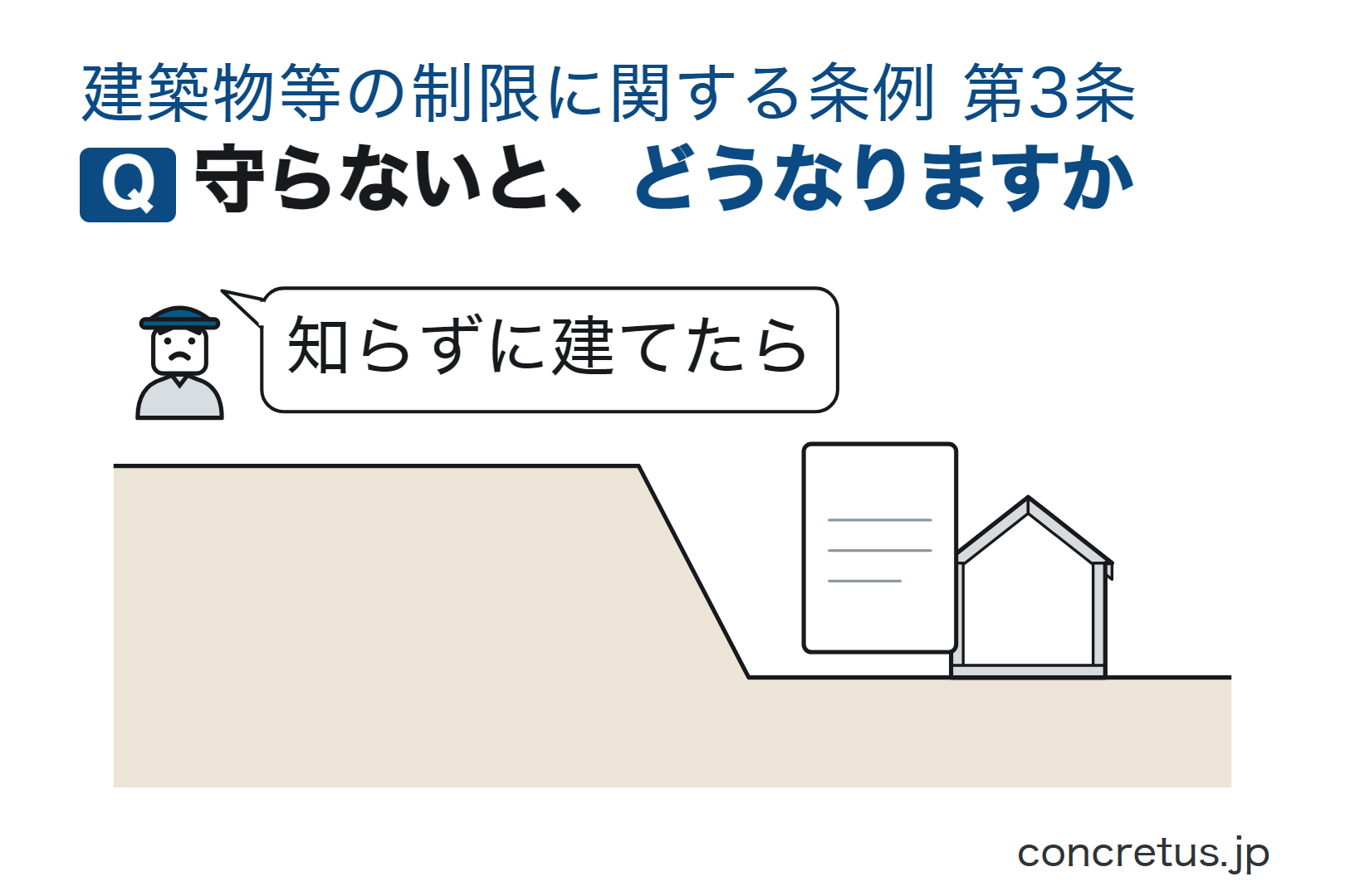 守らないと、どうなりますか