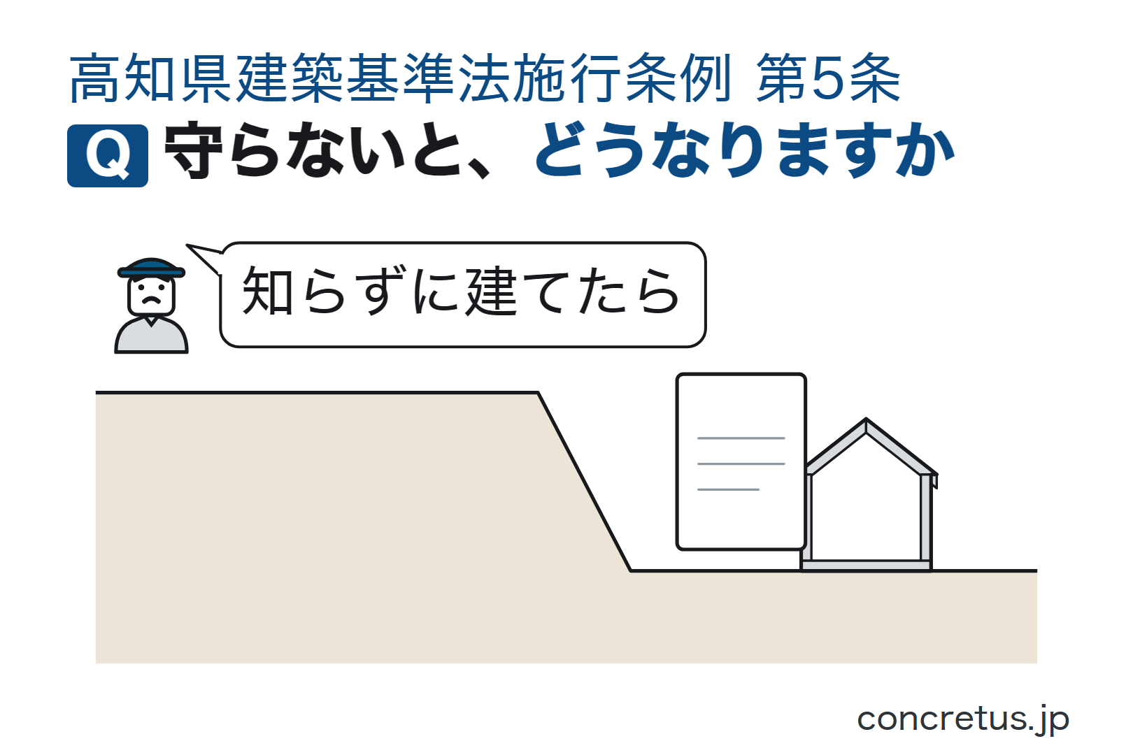 守らないと、どうなりますか