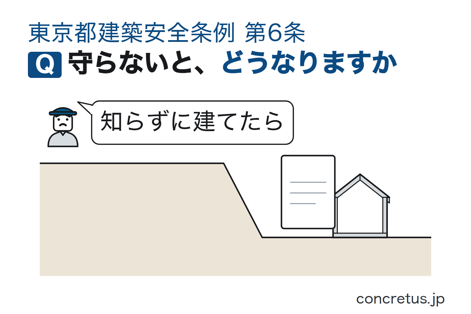 守らないと、どうなりますか