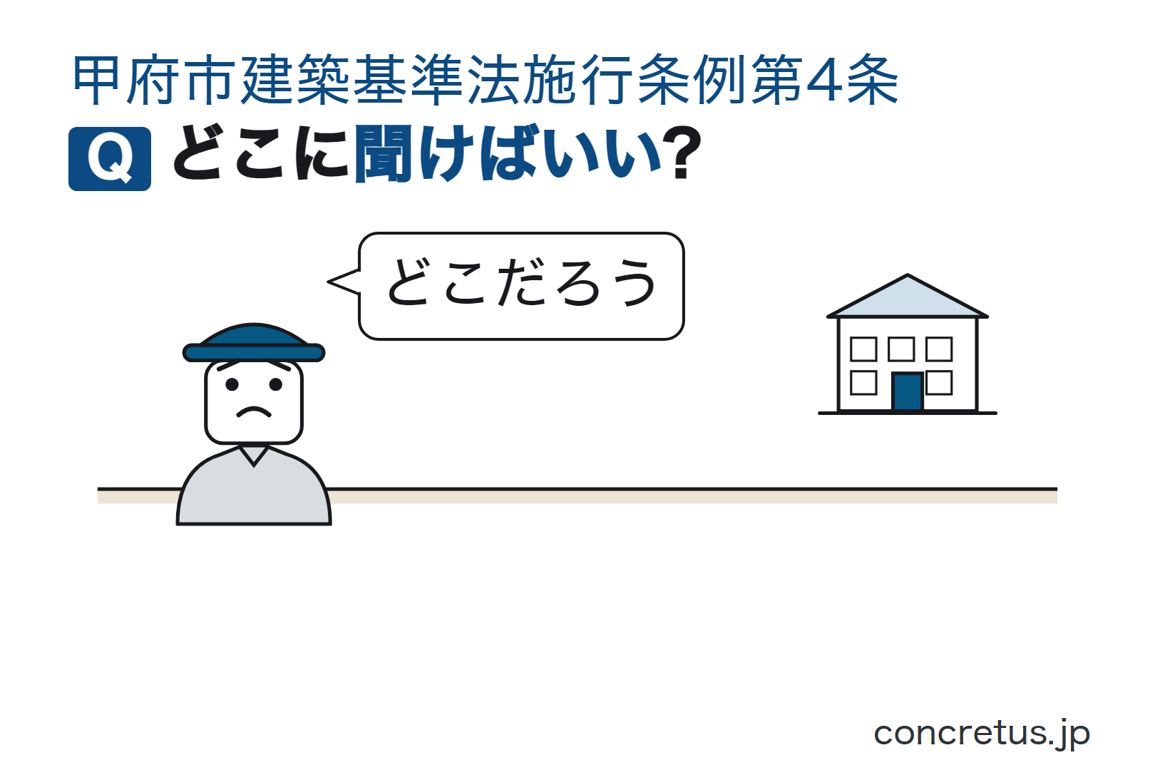 どこに聞けばいい?