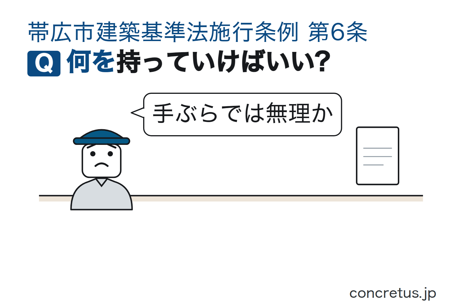 何を持っていけばいい?