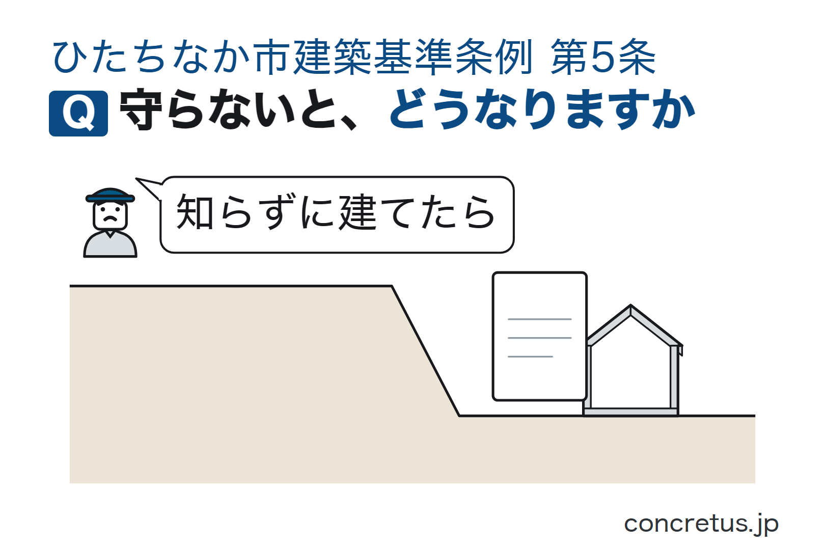 守らないと、どうなりますか