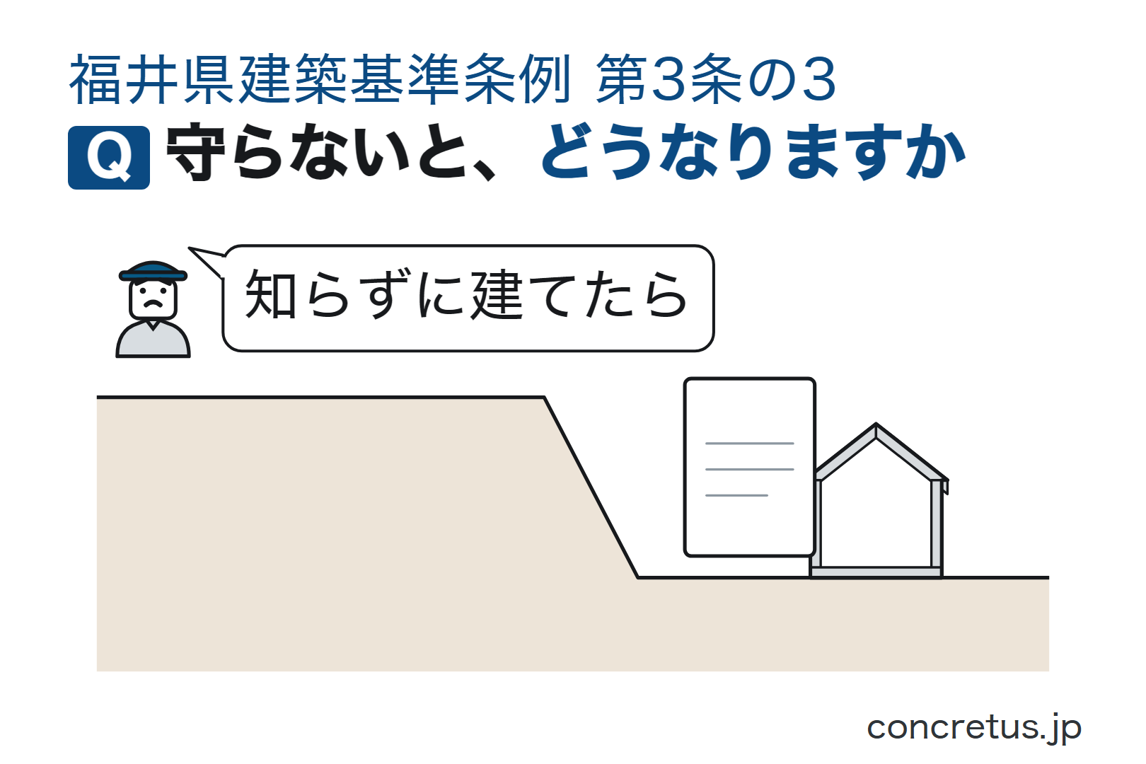守らないと、どうなりますか