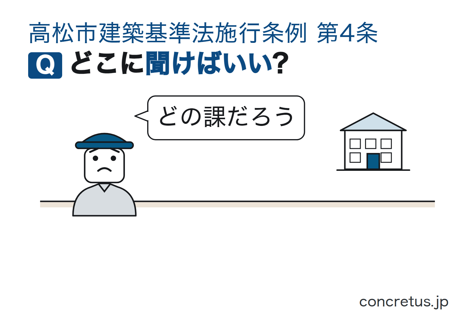 どこに聞けばいい?